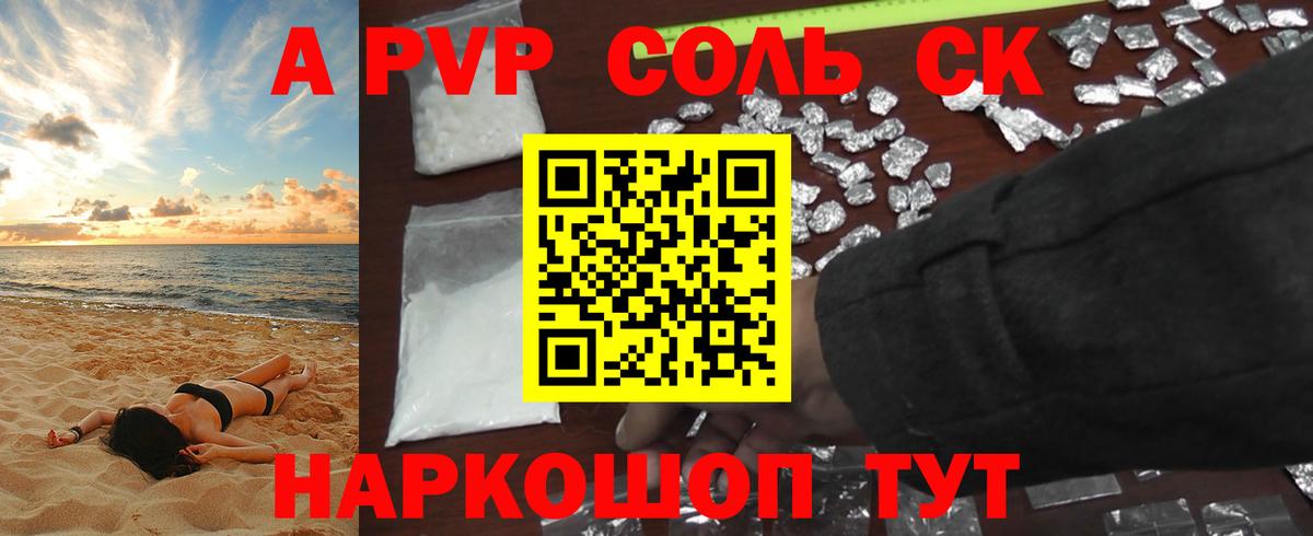 Alpha PVP СК КРИС Новошахтинск