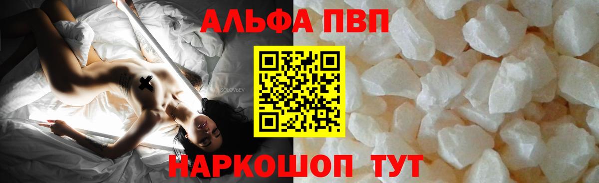 Новошахтинск  А ПВП  Alpha PVP СК КРИС  Вход с VPN  Alpha-PVP СК 