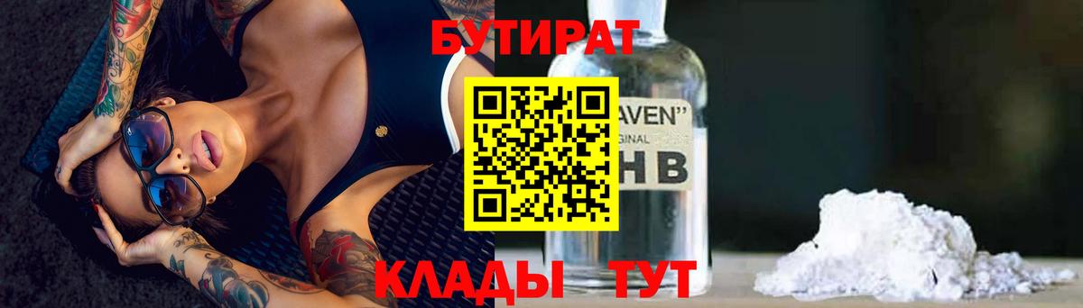 БУТИРАТ BDO  Вход с VPN  Новошахтинск 