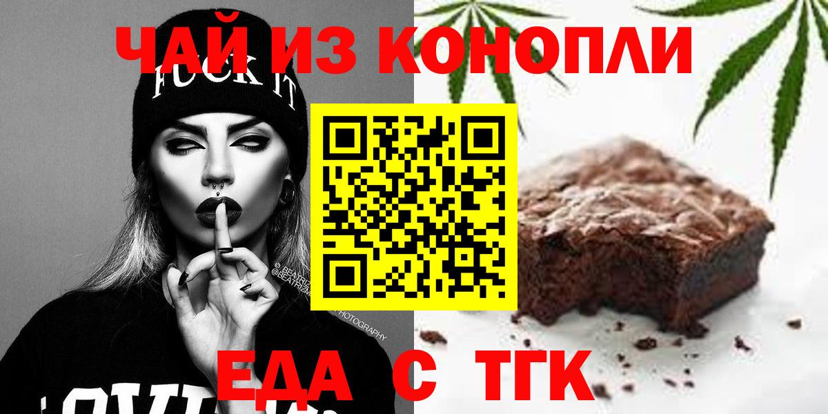 Новошахтинск  Еда ТГК марихуана  Вход с VPN 