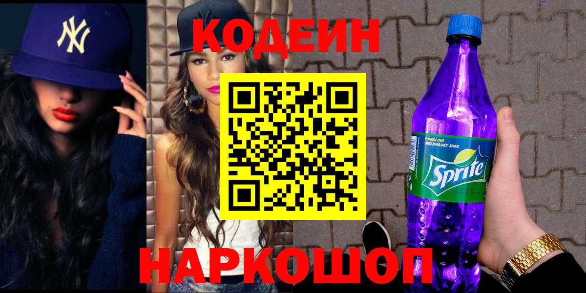 Кодеиновый сироп Lean напиток Lean (лин) Новошахтинск