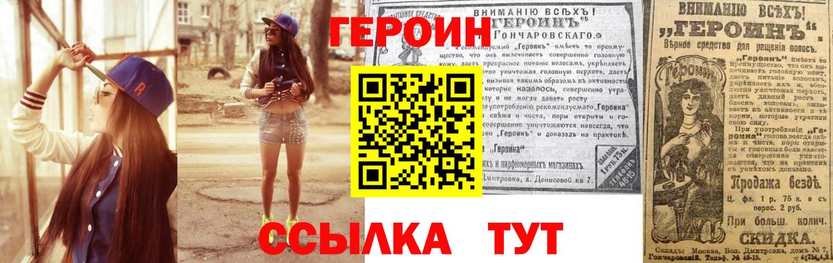 ГЕРОИН белый Новошахтинск