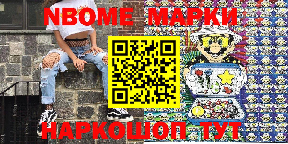 Новошахтинск  Марки N-bome 1,8мг  Вход с VPN 